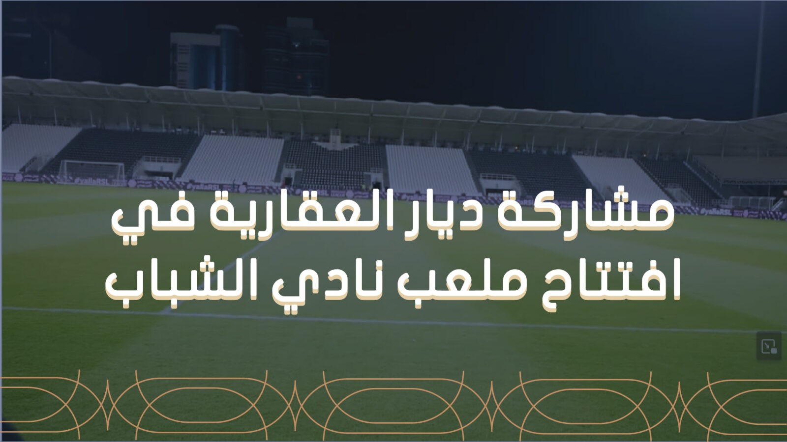 Diaar Opening of Al-Shabab Club Stadium